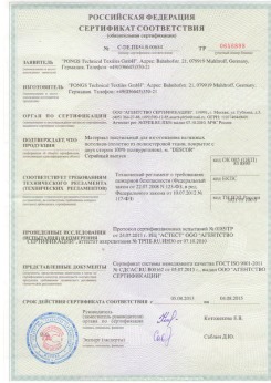 05.08.2013 Находка - Pongos. Материал текстильный для изготовления натяжных потолков