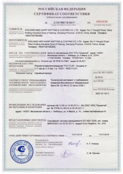 15.07.2015 Находка - Zhejiang. Пленка поливинилхлоридная PVC FILM. Серийный выпуск